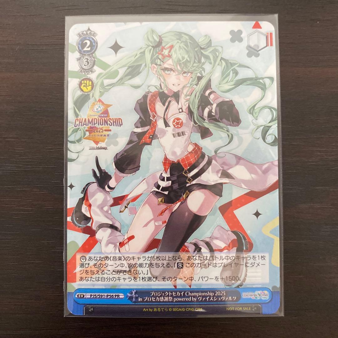 プロセカ Championship2025 in プロセカ感謝祭 入場特典