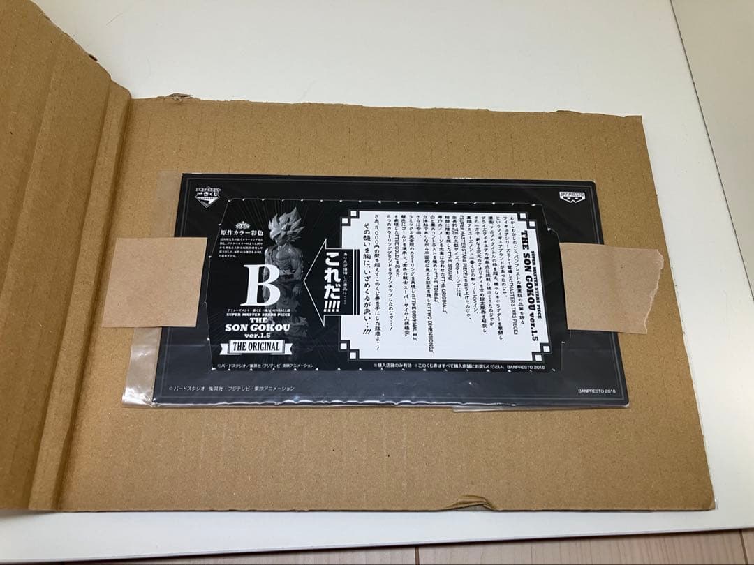 ドラゴンボール SMSP 孫悟空 02 THE ORIGINAL 半券