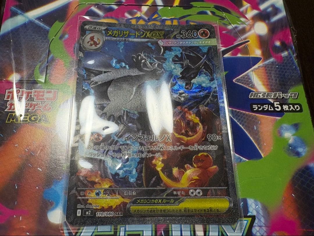 「SAR」メガリザードンex