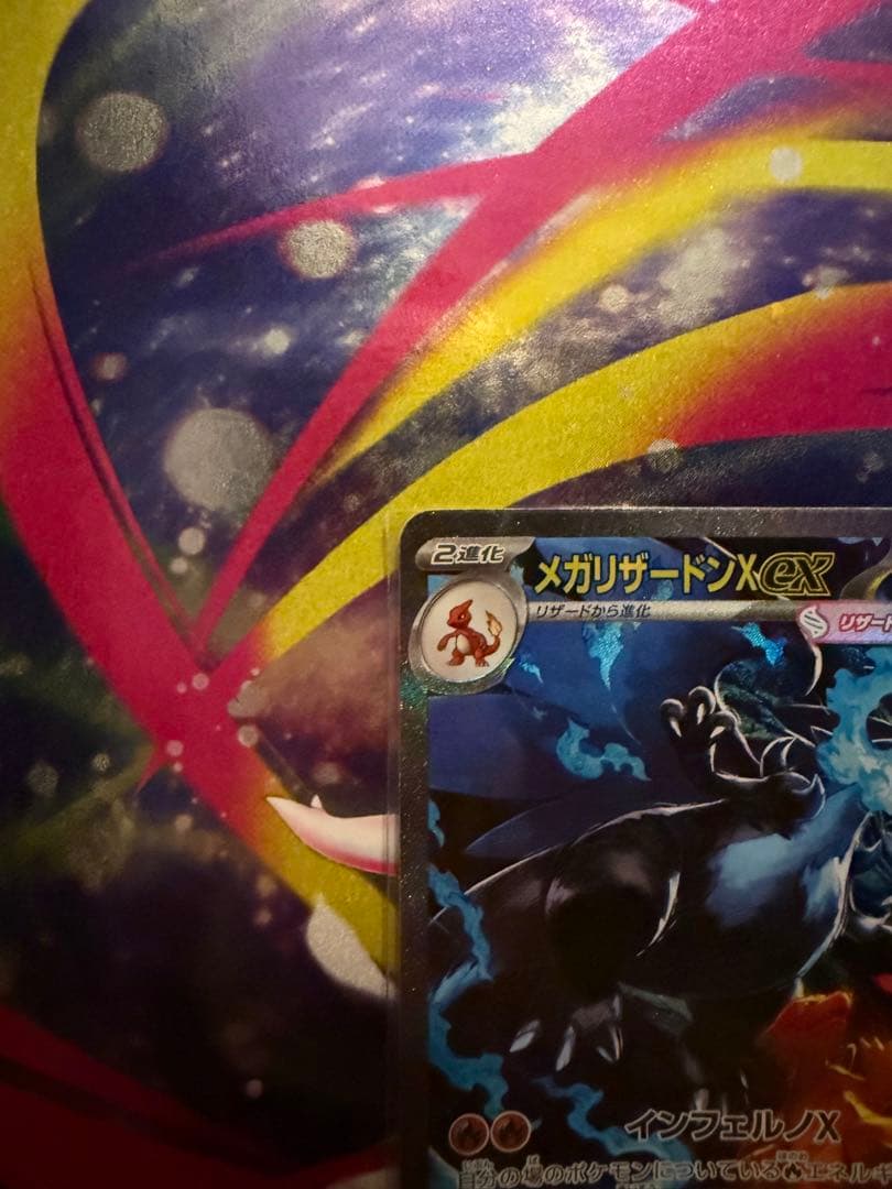 「SAR」メガリザードンex