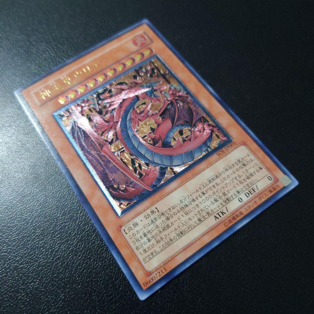 断*離様 遊戯王「神炎皇ウリア」レリーフ