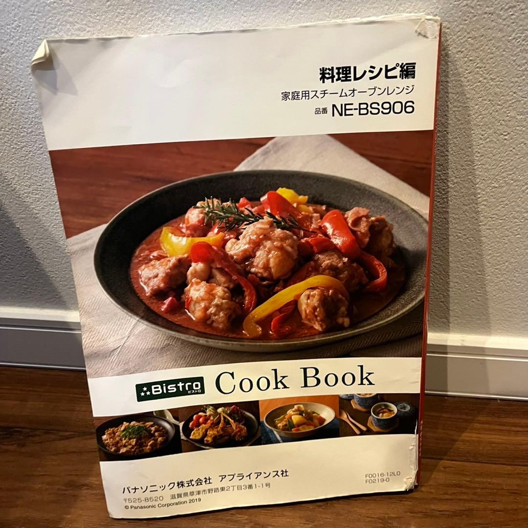 【ジャンク】ビストロ Bistro スチームオーブンレンジ　NE-BS906
