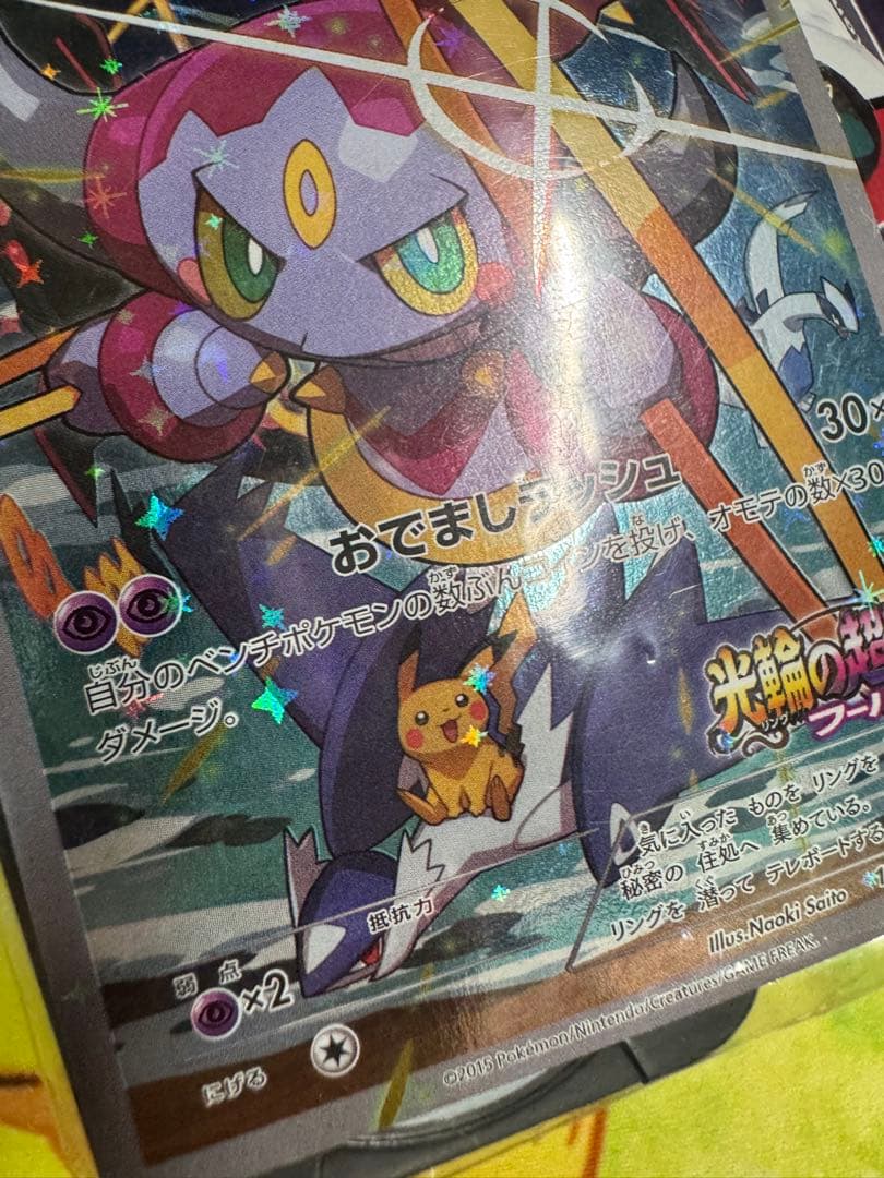 ポケモンカード フーパ 未開封 プロモ