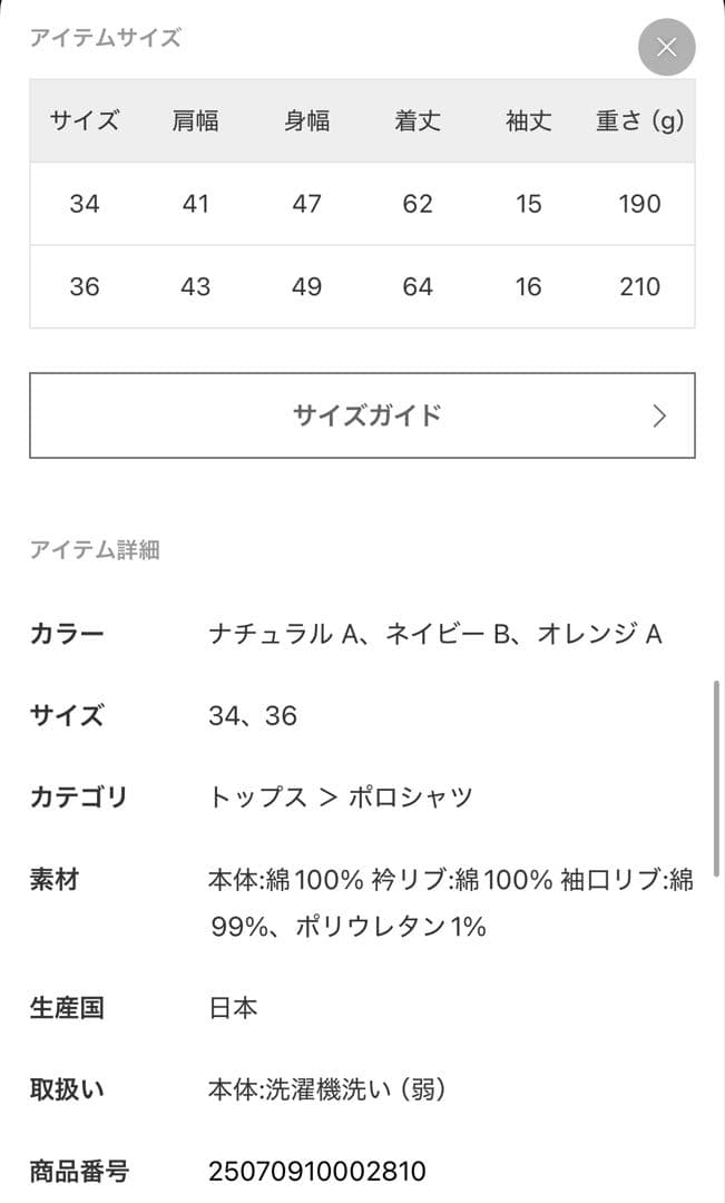 【IENA】LACOSTE/ラコステ 別注 POLO SHIRTS ポロシャツ