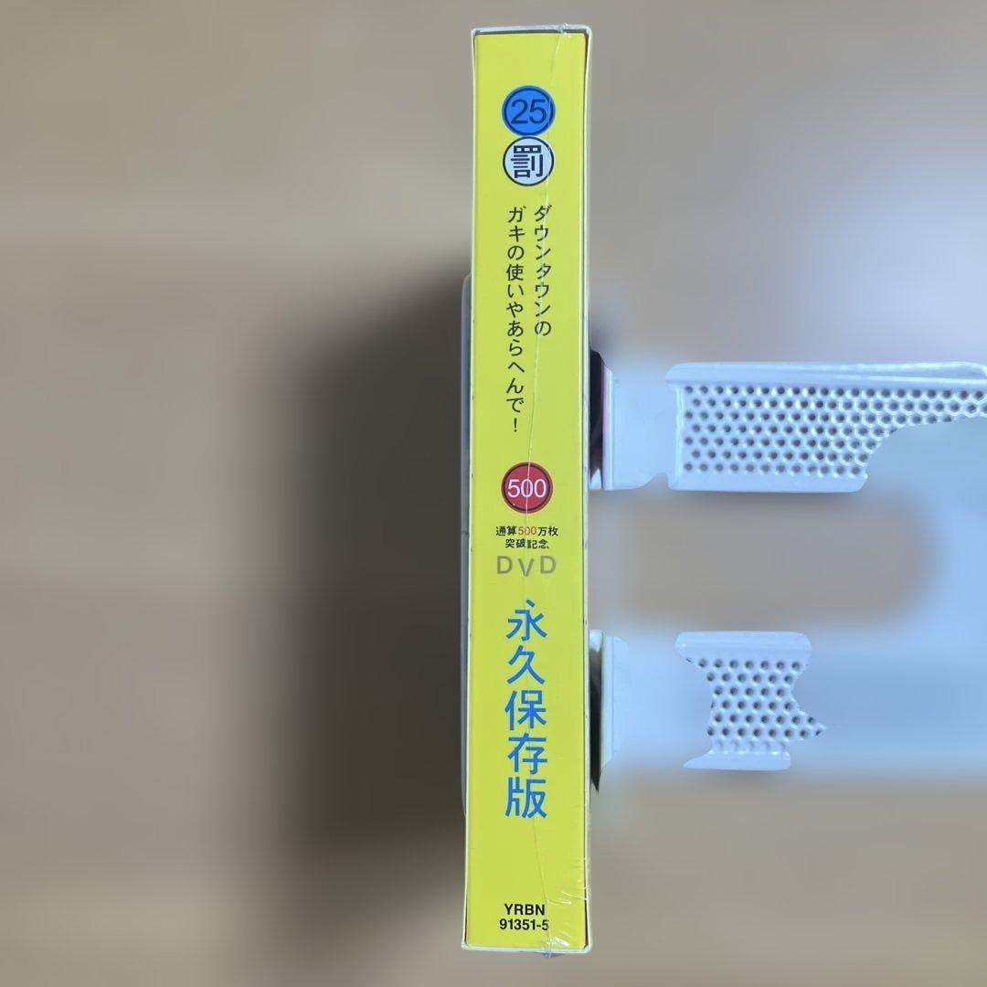 新品　ダウンタウンのガキの使いやあらへんで!500万枚突破記念永久保存版(25…