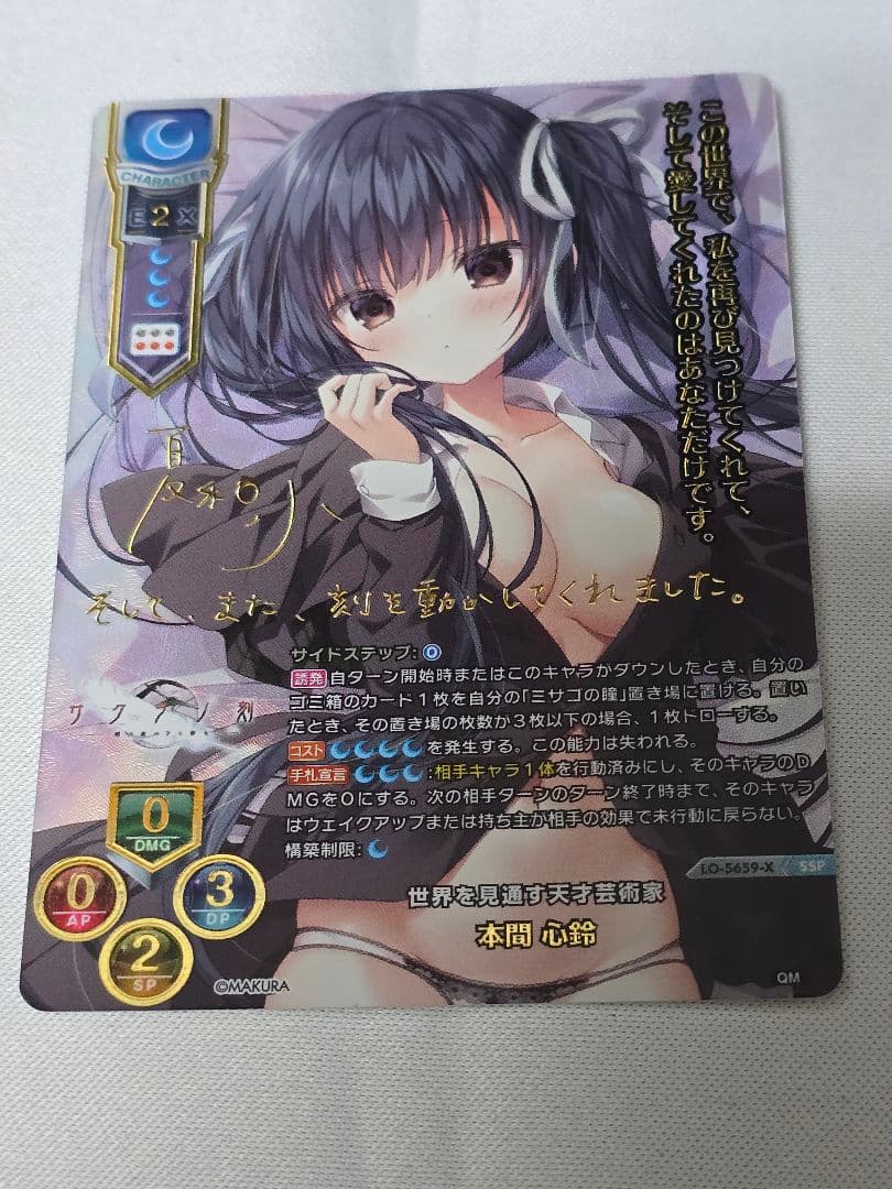 Lycee リセ ケロQ 枕 世界を見通す天才芸術家 本間 心鈴 SSP