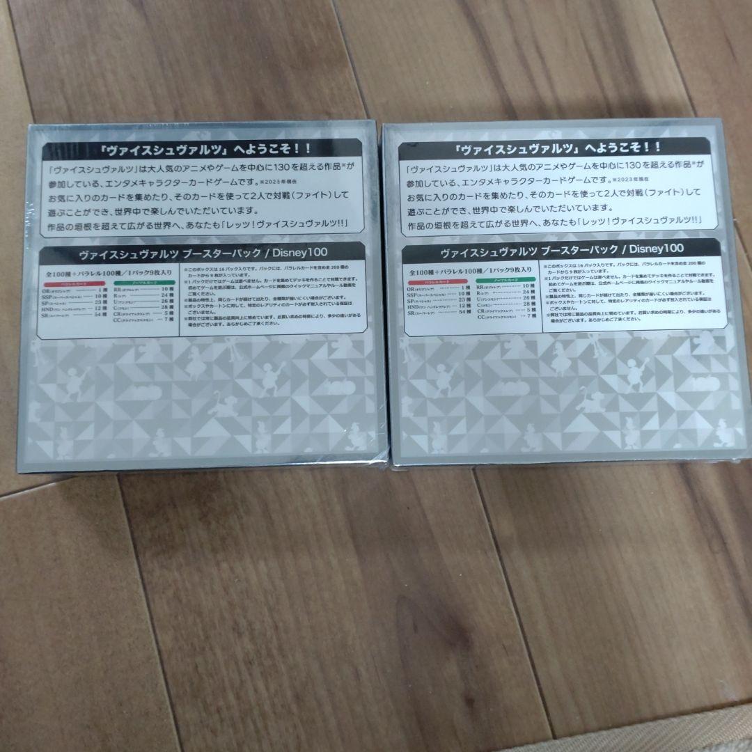 【新品未開封シュリンク付き】ディズニー100 ヴァイシュシュバルツ 初版2box