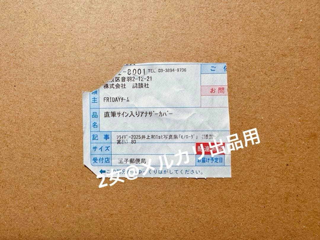 【未開封】 井上和 直筆サイン入り アナザーカバー