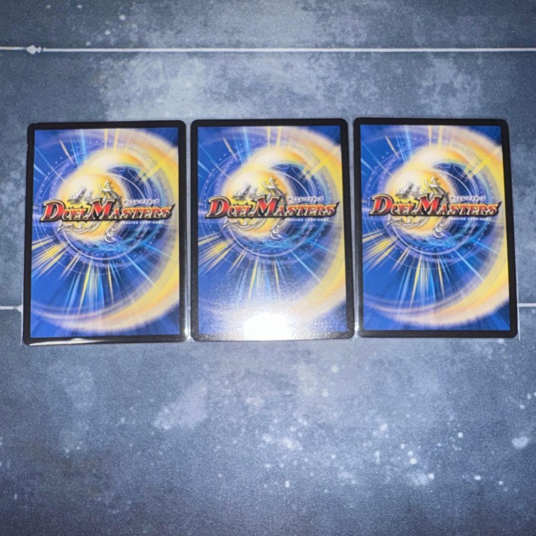 ドギラゴン王道　3枚セット