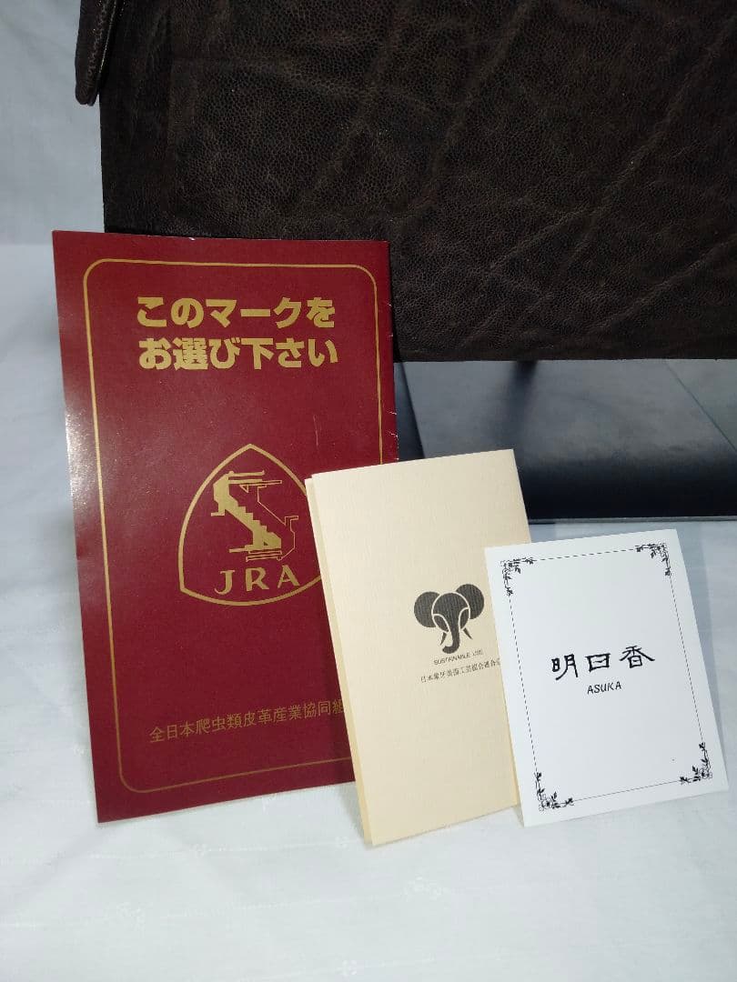 未使用 JRA認定品 象革 エレファント レザー ワンショルダー フォーマル
