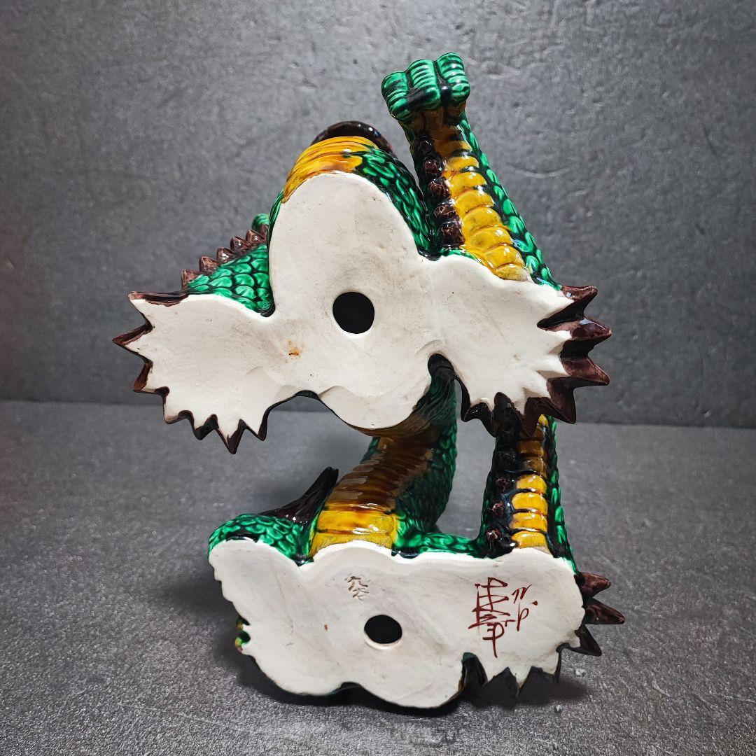 九谷焼 置物 糠川清章 龍 ドラゴン 招福 縁起物