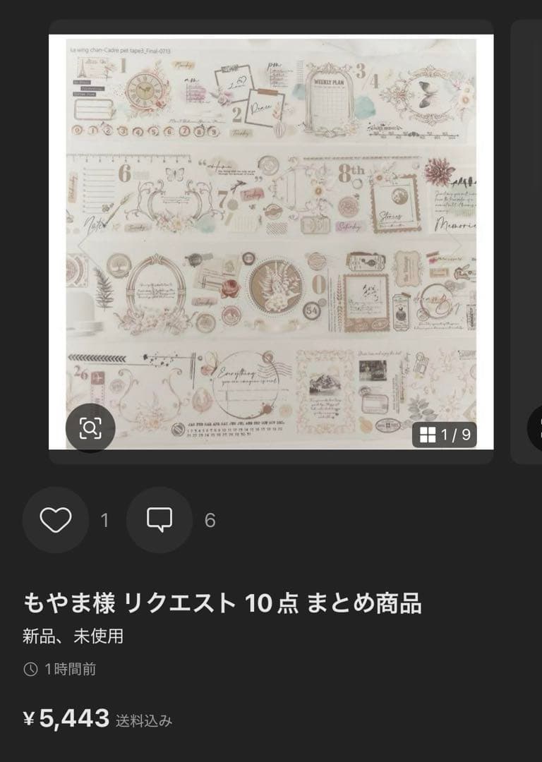 もやまリクエスト 27点 まとめ商品
