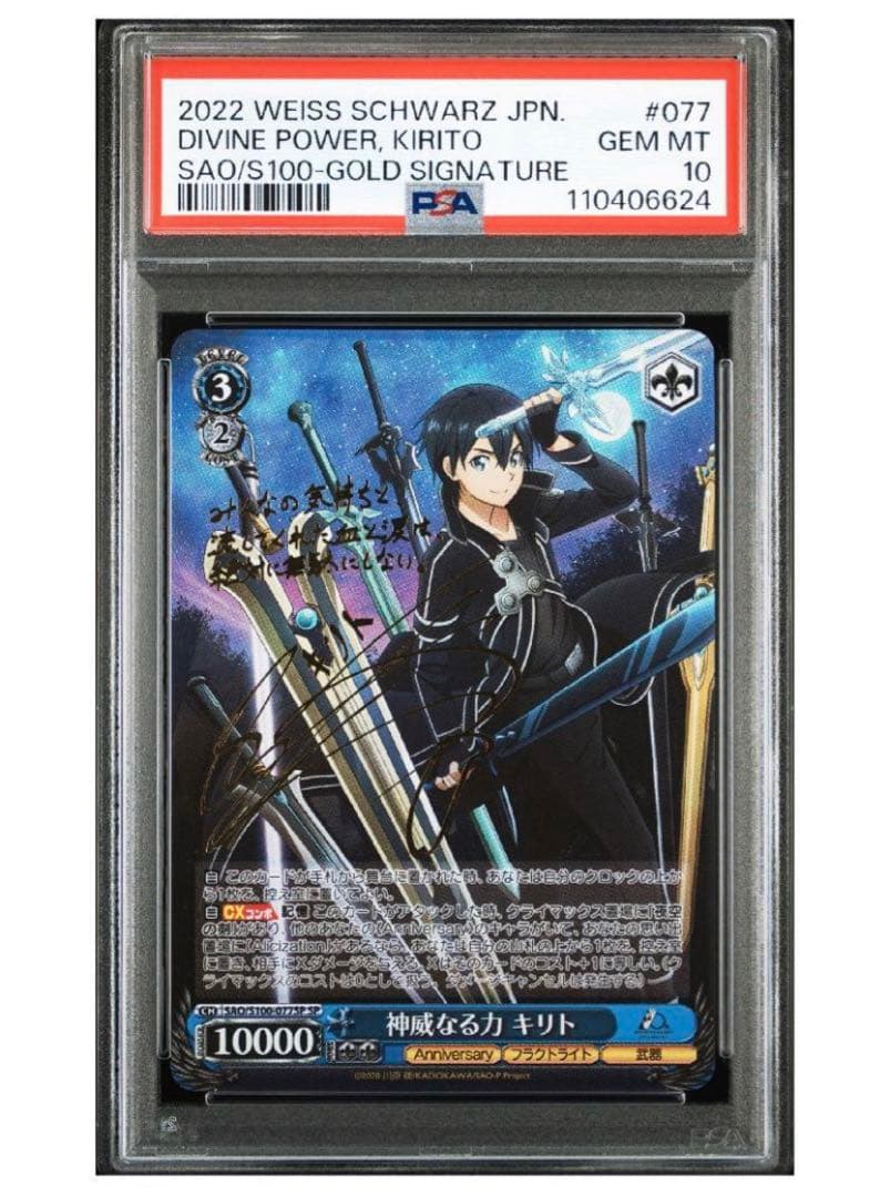 《PSA10》ヴァイスシュヴァルツ SAO 神威なる力 キリト sp