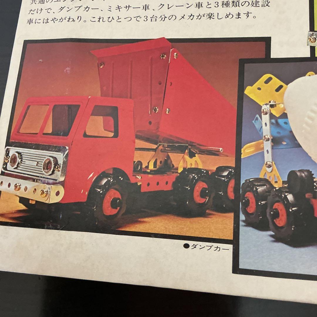 エポック社 デルタックス スチール製組立キット　建設車セット