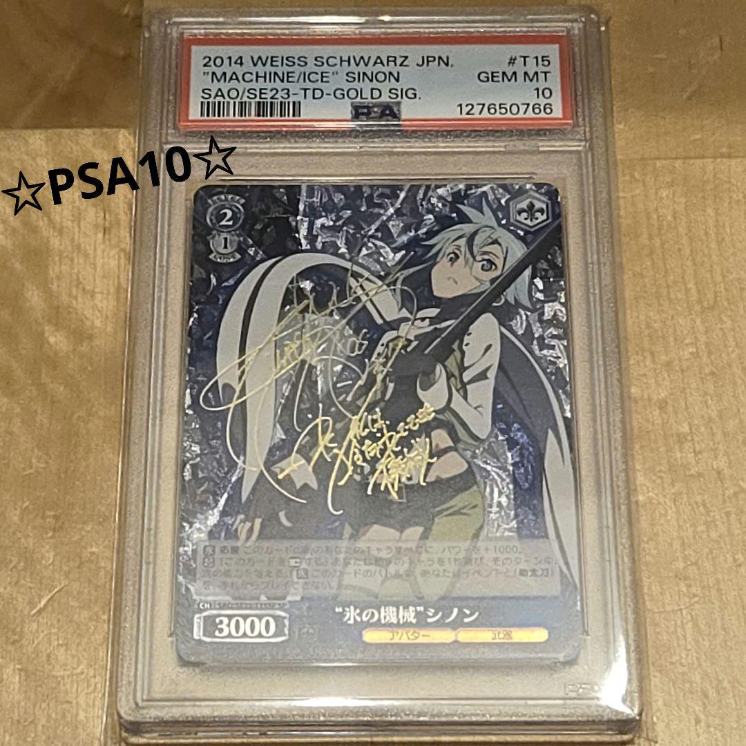 値下げしました⭐シノン SP サインカード PSA10⭐