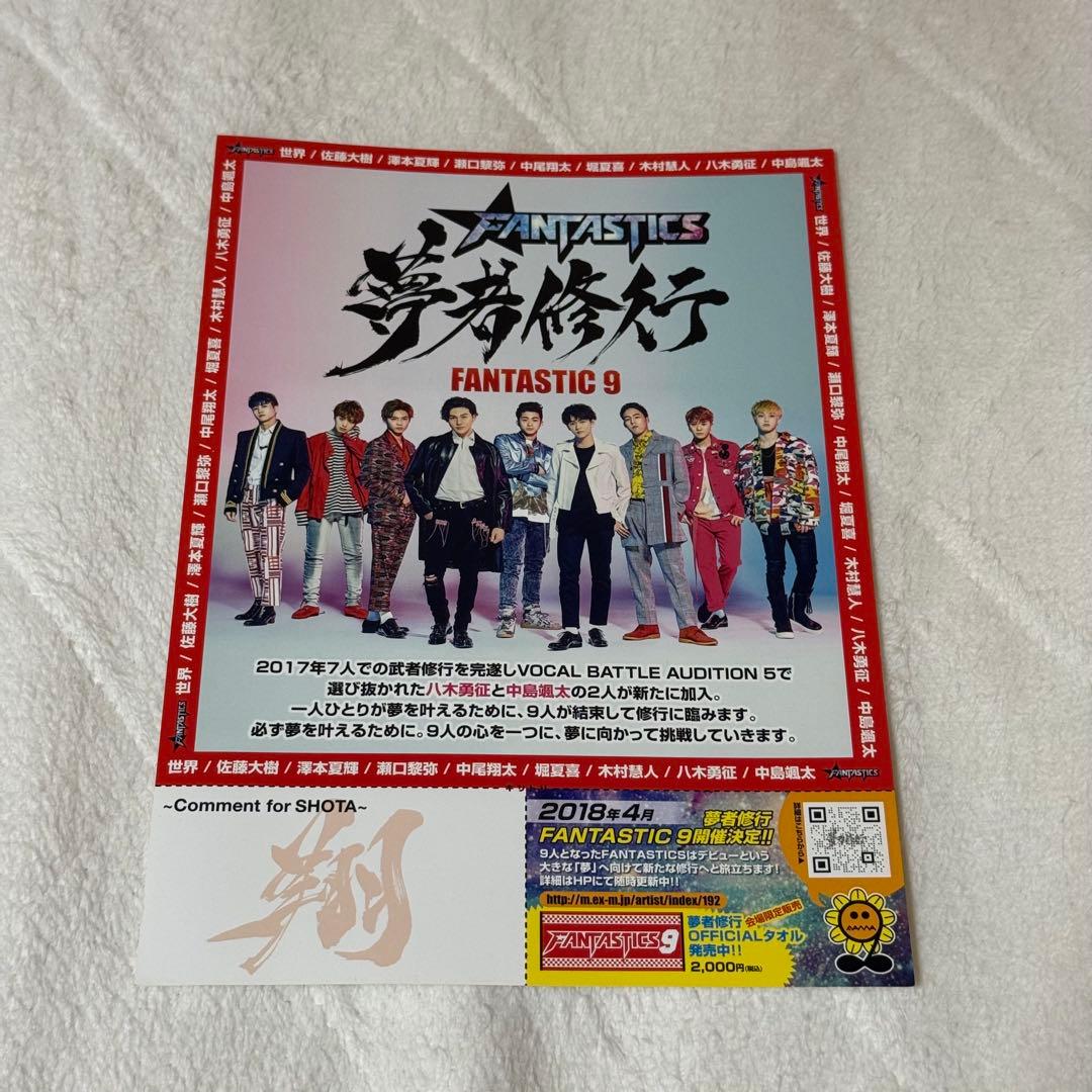 FANTASTICS 夢者修行 タオル