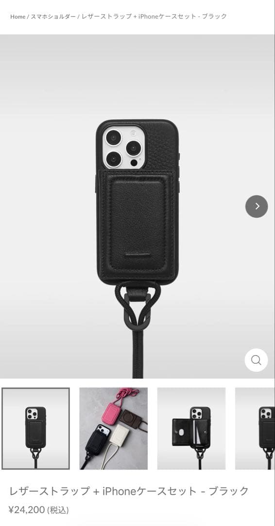 Objcts.io レザーストラップ + iPhoneケースセット ブラック