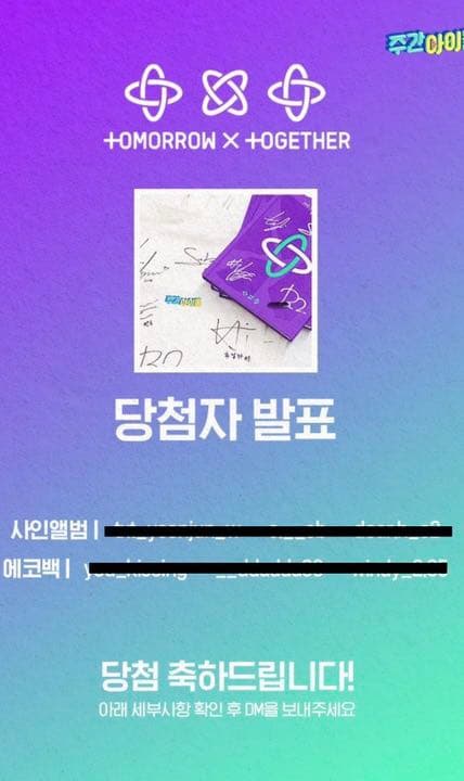 TXT 直筆サイン 全員 エコバッグ 週間アイドル