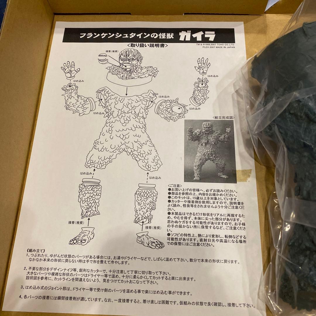 東宝30cm ガイラ　無塗装ソフビキット　エクスプラス　ゴジラ