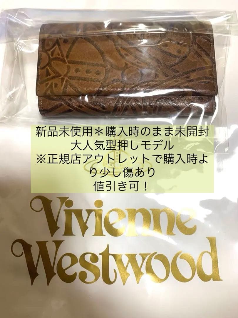 さ*須様 viviennewestwood キーケース　茶色レザー　型押し