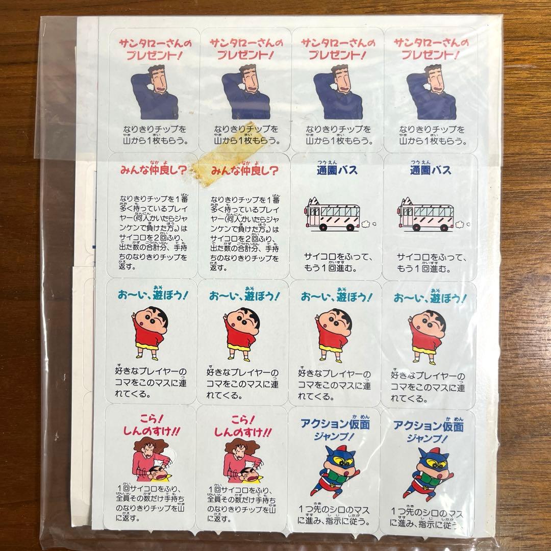 クレヨンしんちゃん おら、アクション仮面だぞ! ボードゲーム　新品未使用