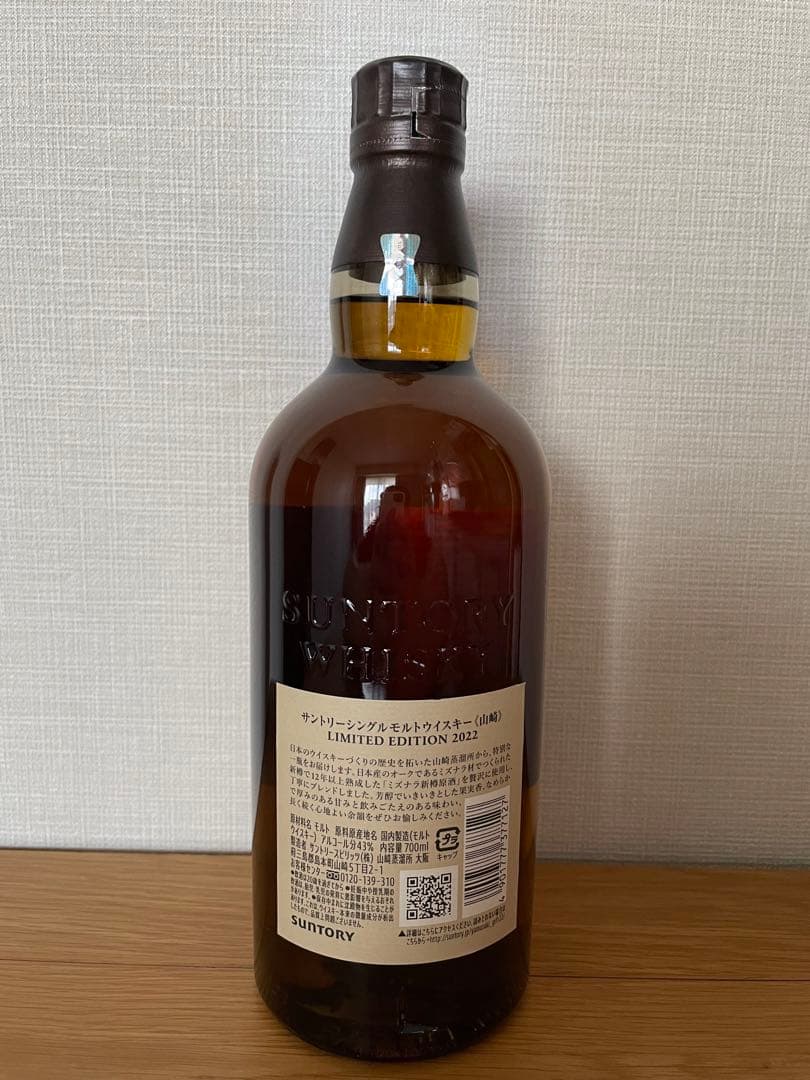 山崎LIMITED EDITION 2022 シングルモルトウイスキー