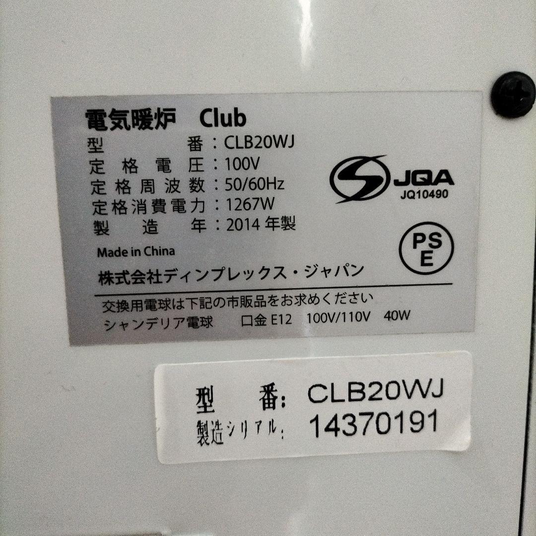 送料込 Dimplex ホワイト 電気暖炉【美品】CLB20WJ