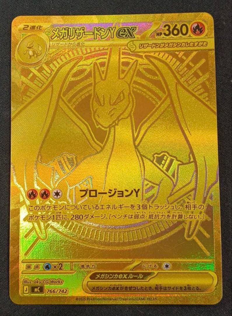 美品　メガリザードンY ex MUR ポケモンカード