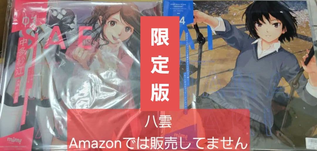 新品2種セット　アマガミ ASMRボイスドラマCD 中多 紗江　七咲 逢　限定版