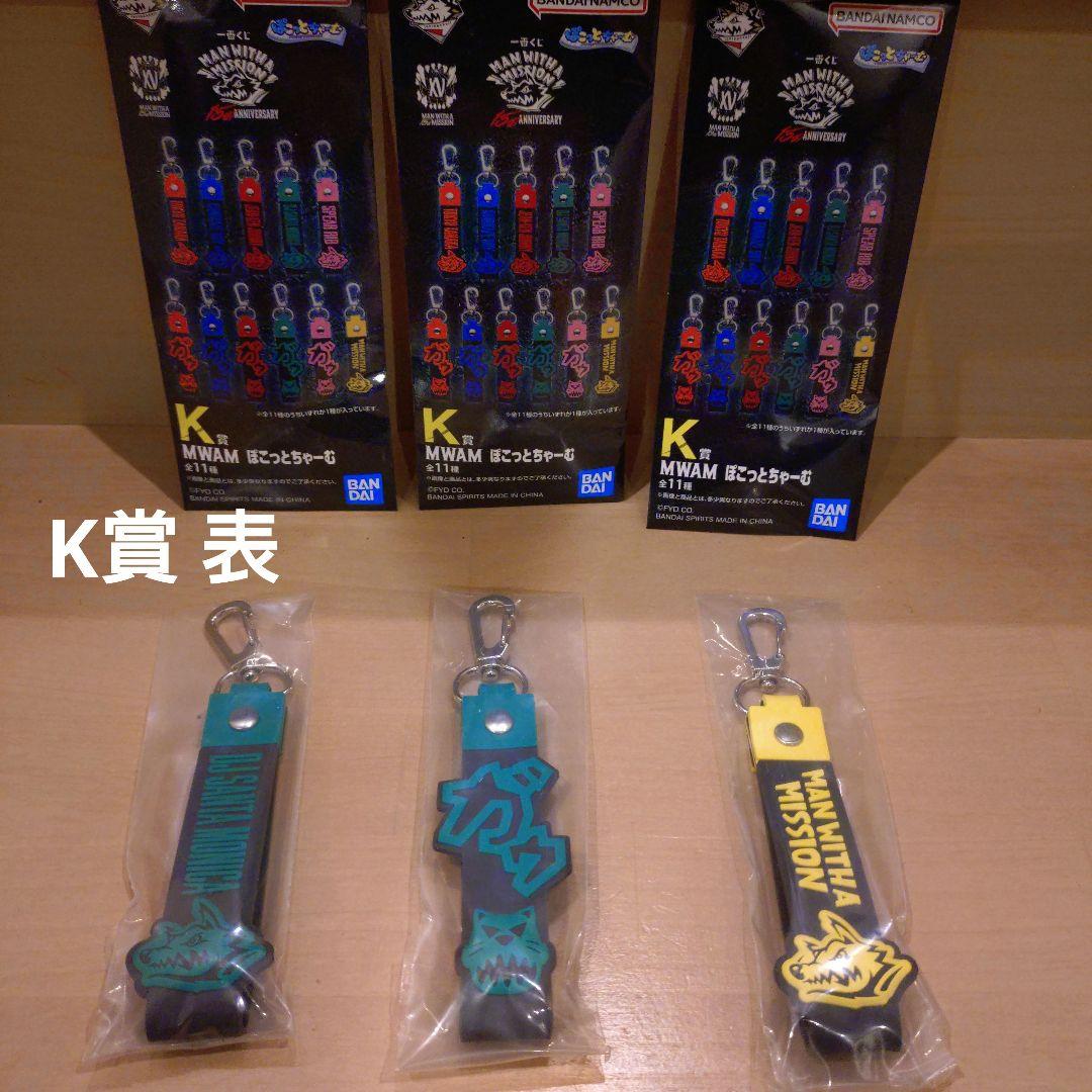 マンウィズ　一番くじ　まとめ売り