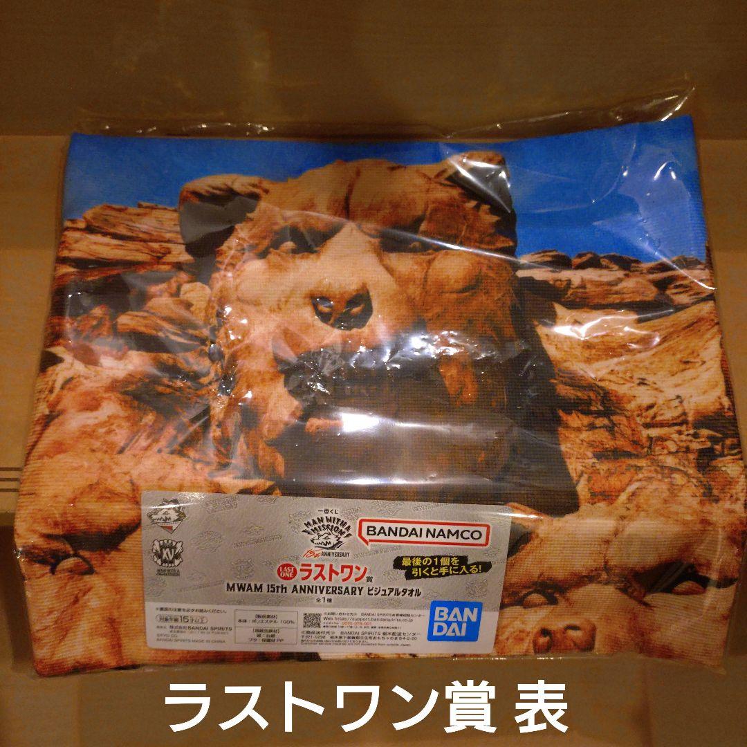 マンウィズ　一番くじ　まとめ売り