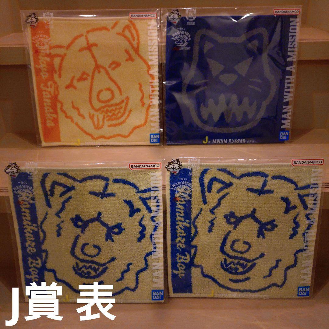 マンウィズ　一番くじ　まとめ売り