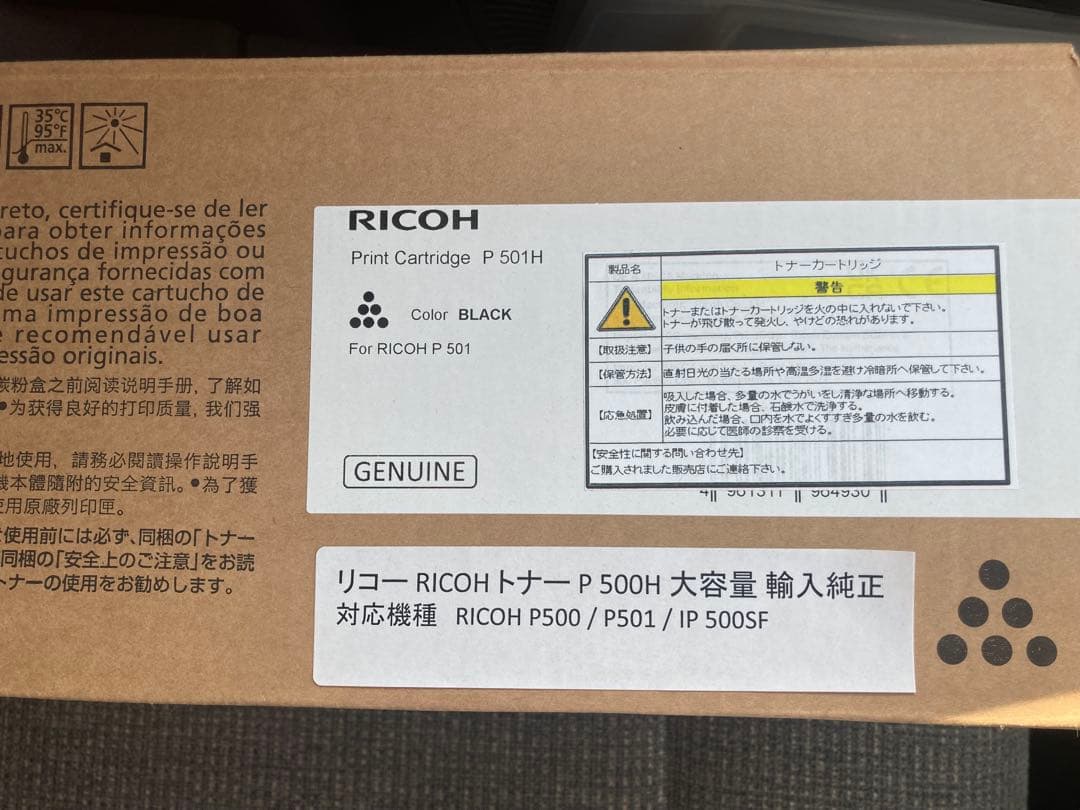 RICOH P 500H 514204トナー 大容量タイプ　海外純正品　1本