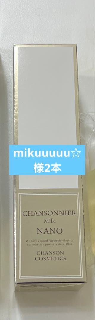 シャンソンシャンソニエミルク2本