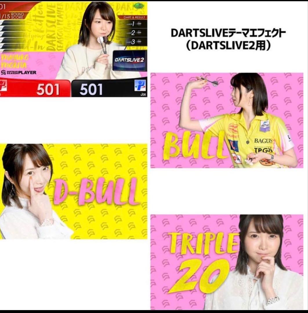 「まさ品」DARTSLIVE PLAYER GOODS 第二弾　森田真結子