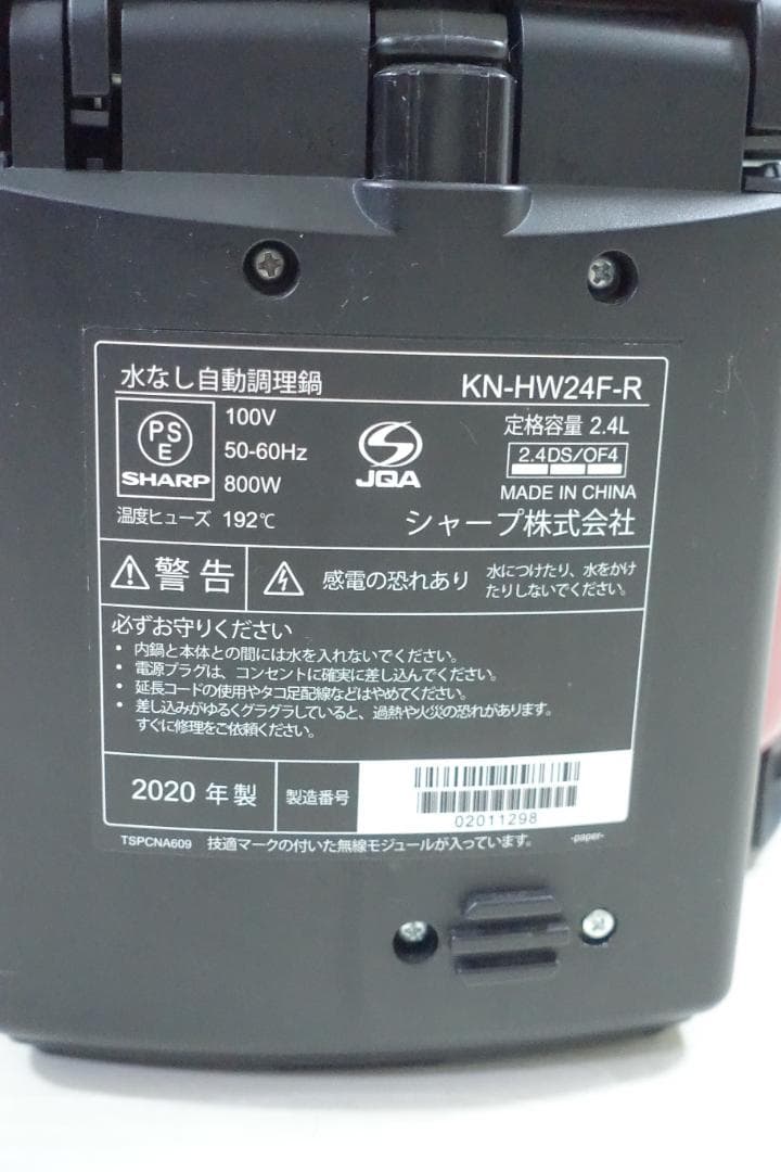 ヘルシオ ホットクック（SHARP KN-HW24F-R）2.4L レッド