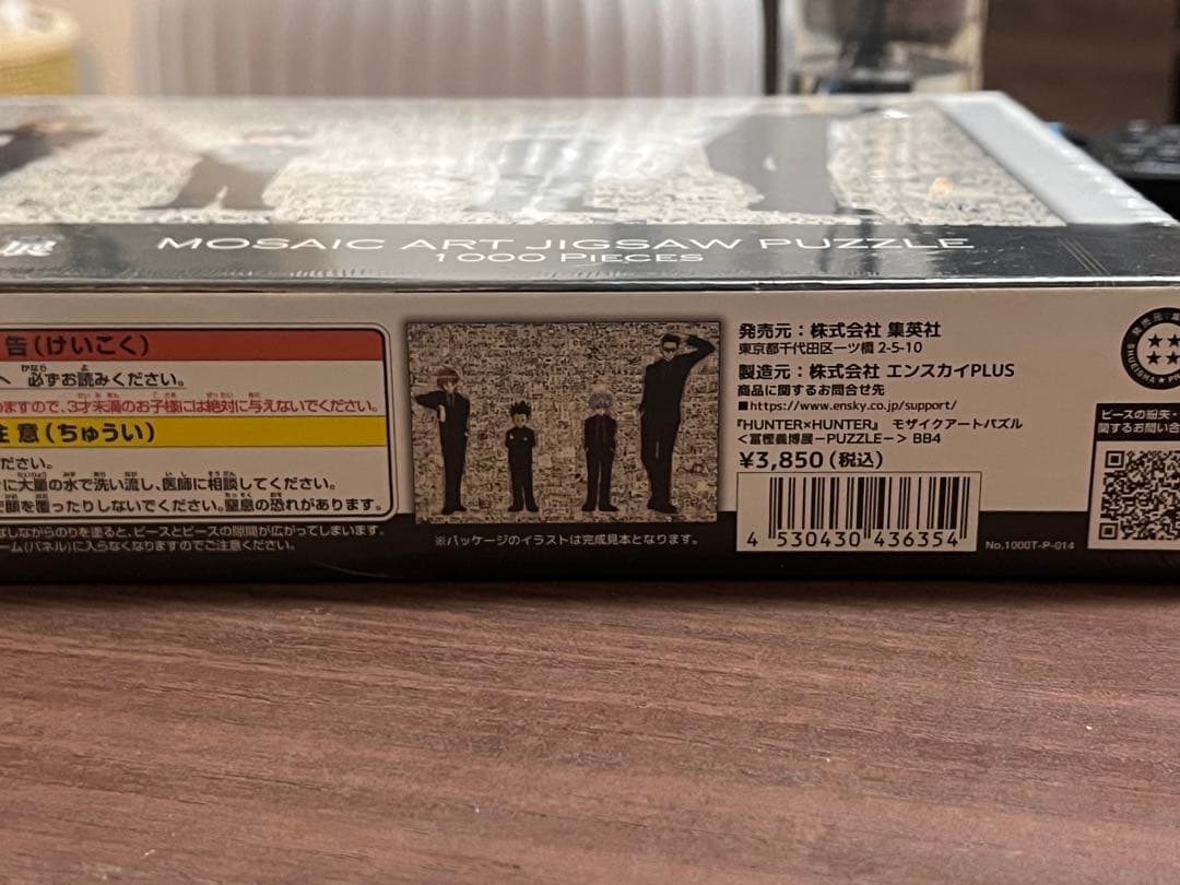 【新品未開封】冨樫義博展 ジグソーパズル 1000ピース
