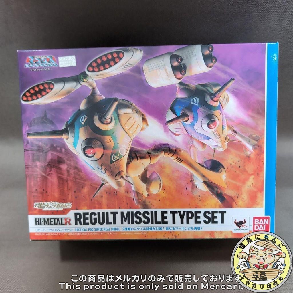 HI-L R リガードミサイルタイプセット　(魂ウェブ商店限定)　②
