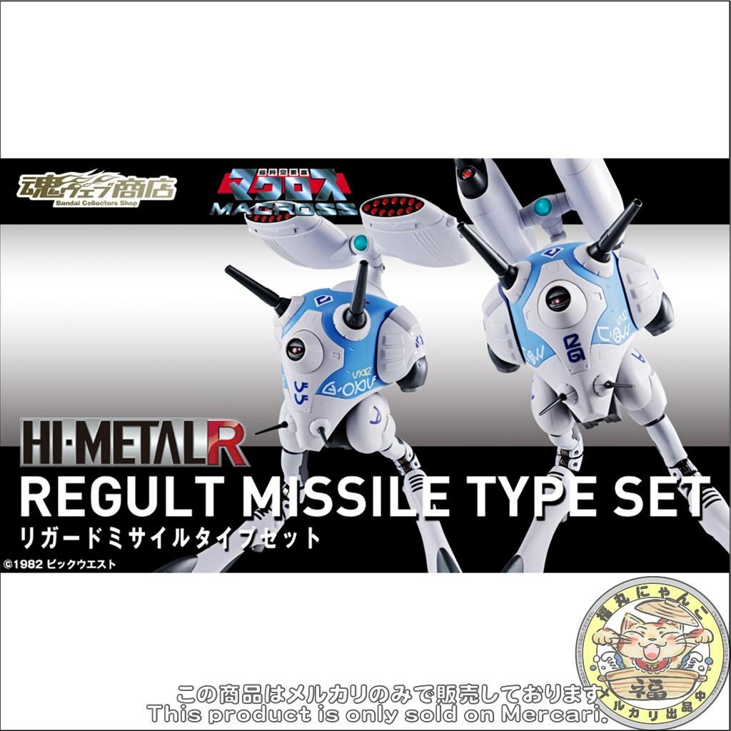 HI-L R リガードミサイルタイプセット　(魂ウェブ商店限定)　②