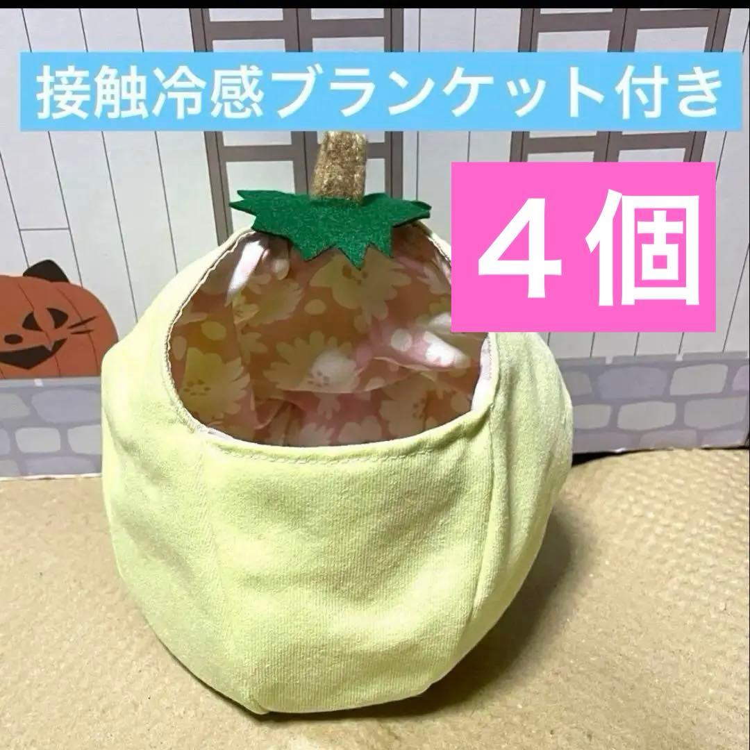 モモンガ　果物ポーチ　黄色　夏用　接触冷感ブランケット付き