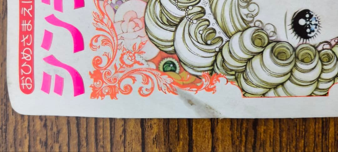 日*4様 1980年.いがらしゆみこ.小学1年生付録白鳥の湖おひめさま絵本 入手