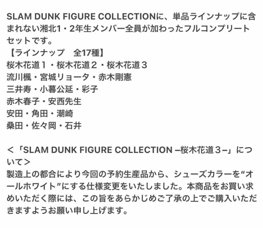 スラムダンク フィギュア コレクション 湘北セット SLAMDUNK
