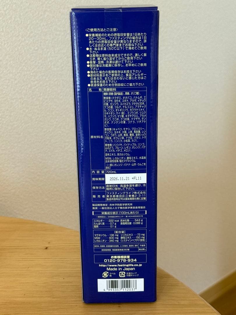 KALAカラ酵素1本　ファスティング　カラ酵素賞味期限2026年12月