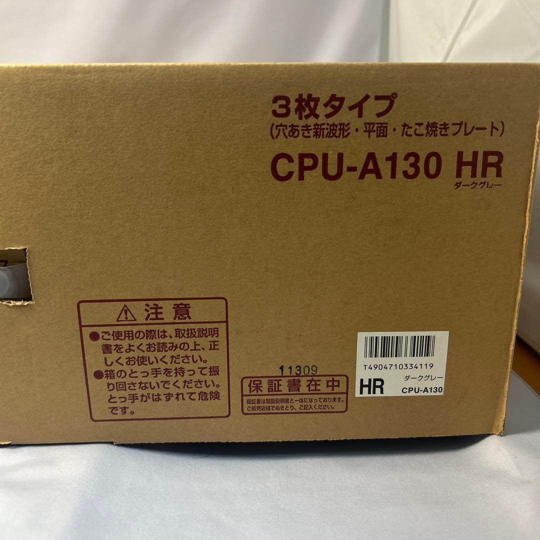 【新品】TIGERタイガーホットプレート これ1台 CPU-A130ダークグレー
