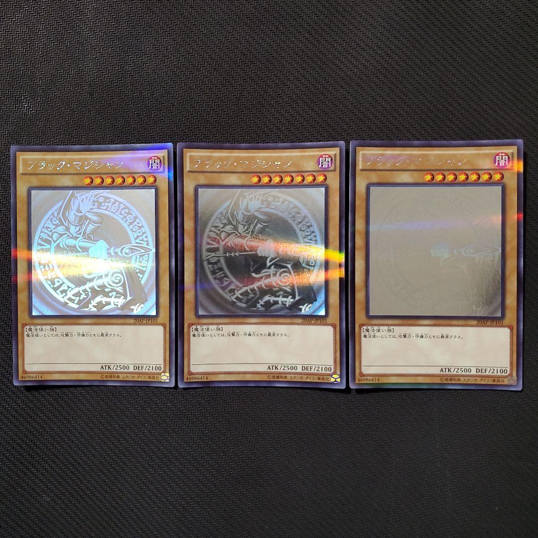 遊戯王　ブラックマジシャン　ホロ　ホログラフィックレア　3枚セット　断捨離