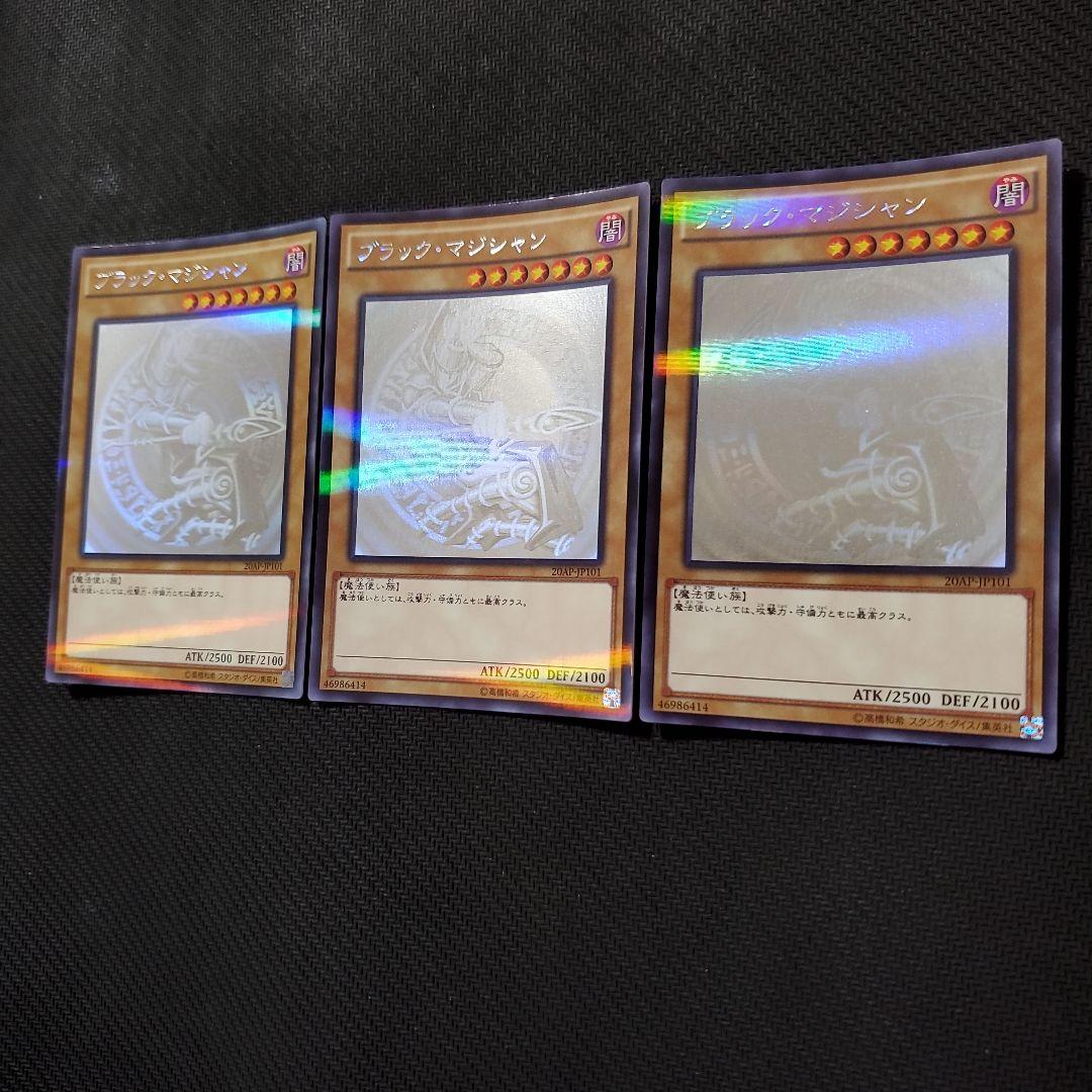 遊戯王　ブラックマジシャン　ホロ　ホログラフィックレア　3枚セット　断捨離