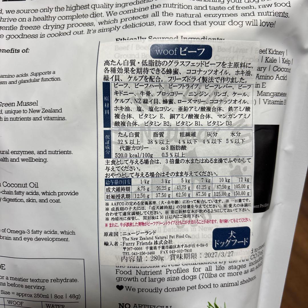 woof ビーフレシピ ドライドッグフード 2袋