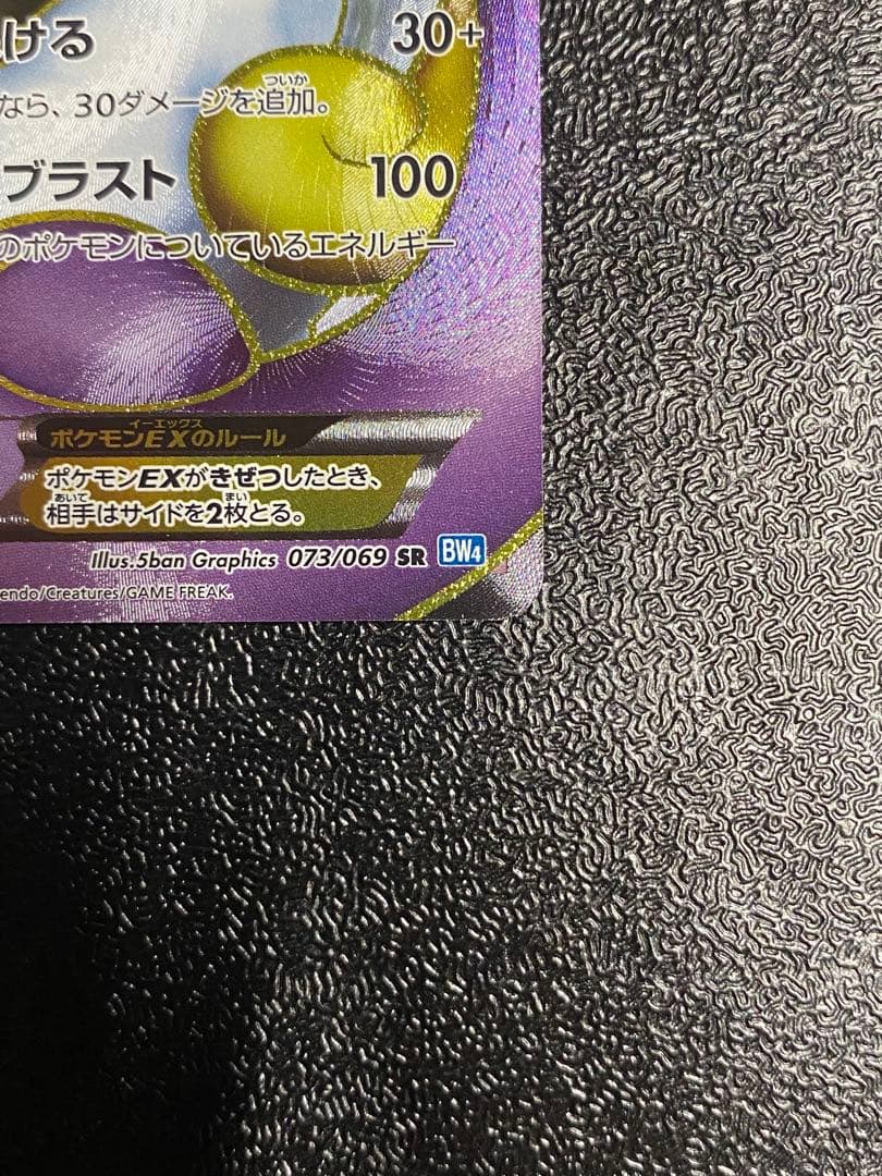 【稀少】ポケモンカード トルネロスEX 1ed 【極美品】