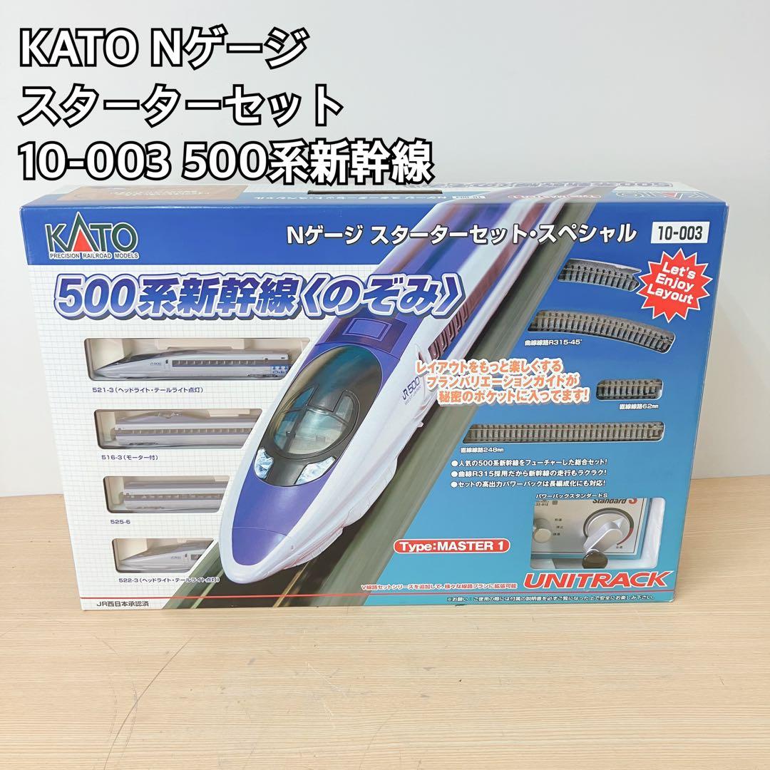 KATO Nゲージ スターターセット 10-003 500系新幹線