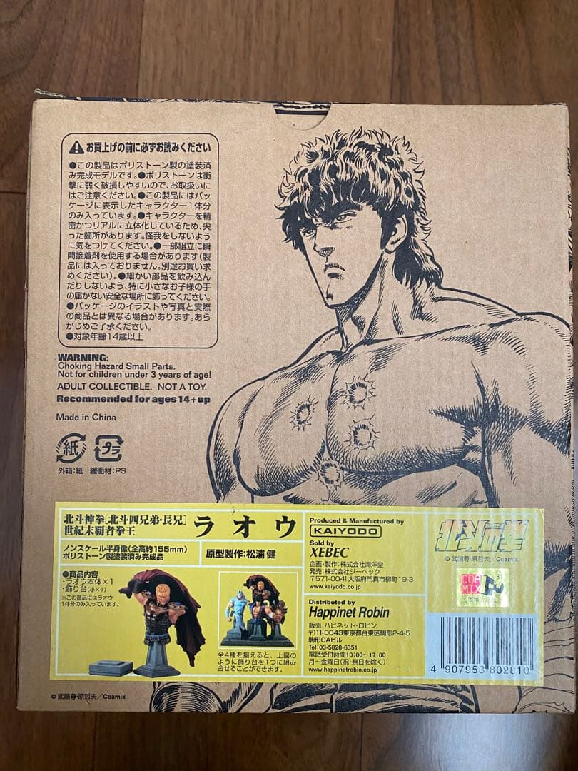 北斗の拳 ノンスケール半身像 ポリストーン製塗装済み完成品（4兄弟セット）